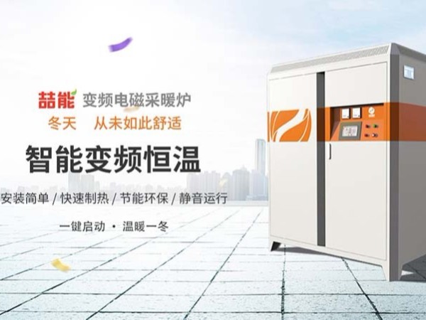電磁采暖爐好用嗎？