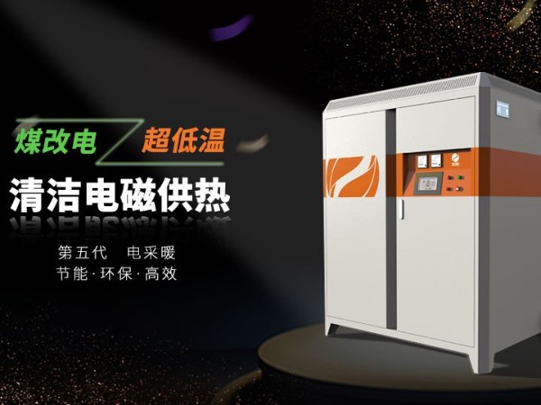 電磁采暖爐怎么樣？好用嗎？