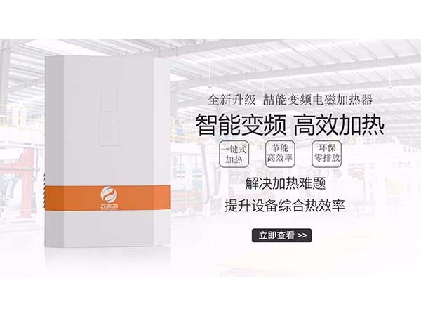 礦井防凍用電磁加熱器效果如何？