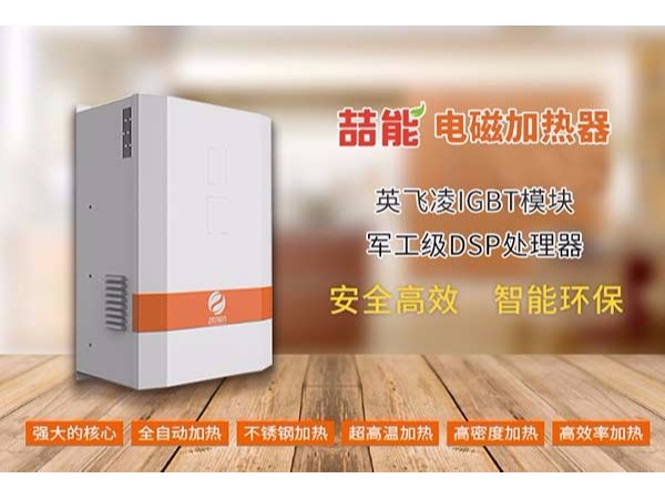 電磁加熱器品牌哪家好？