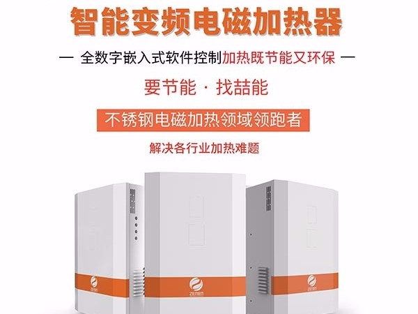 電磁加熱器出現(xiàn)故障該怎么排除？