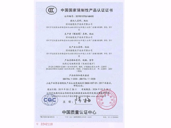 3C:中國國家強(qiáng)制性產(chǎn)品認(rèn)證證書