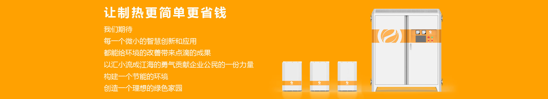 喆能電子，重新定義加熱方式