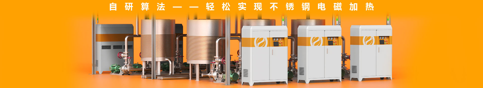 喆能電子：自創(chuàng)算法，輕松實(shí)現(xiàn)電磁加熱不銹鋼