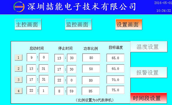 時(shí)間段設(shè)置畫面