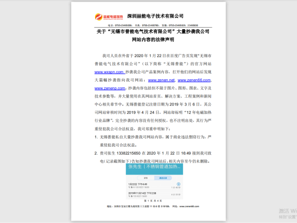 關(guān)于“無錫市普能電氣技術(shù)有限公司”大量抄襲我司網(wǎng)站內(nèi)容的法律聲明
