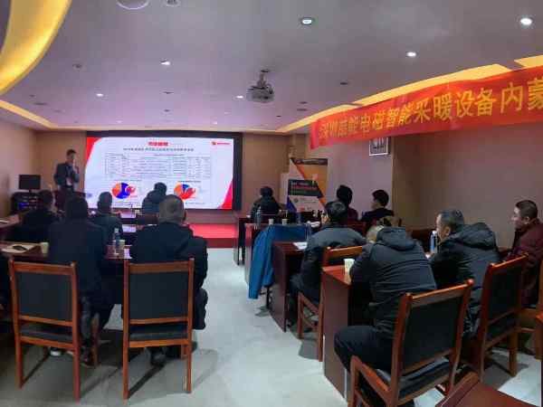2019內(nèi)蒙古呼和浩特電磁采暖加盟代理招商會(huì)議完滿(mǎn)落幕